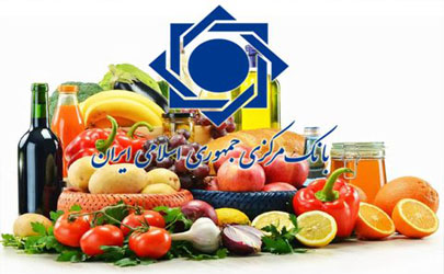 روایت بانک مرکزی از گرانی و ارزانی موادخوراکی