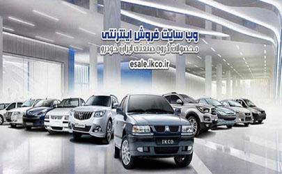 فروش فوق العاده 4 محصول ایران خودرو از فردا