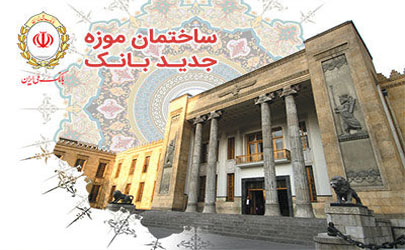 نمایشگاه جدیدترین آثار استاد شکیبا به زودی درموزه بانک ملی