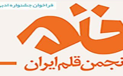 محورهای فراخوان جشنواره ادبی «چهل چراغ» منتشر شد
