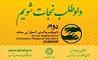 آغاز ثبت نام دوره های آموزش مجازی و عملی مدیریت بحران در منطقه 19