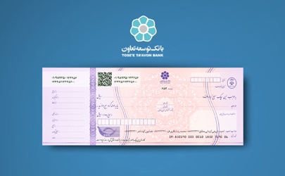 امکان دریافت چک موردی برای مشتریان فاقد دسته چک در شعب بانک توسعه تعاون فراهم می شود