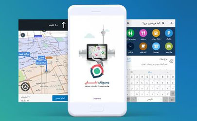 ایجاد و توسعه نقشه و مسیریاب «نشان»، با حمایت بانک‌پاسارگاد 