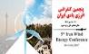 حضور گروه مپنا در پنجمین کنفرانس انرژی بادی ایران