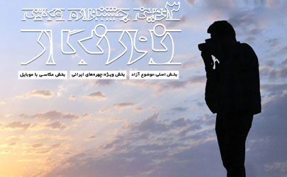 اسامی راه‌یافتگان به بخش مسابقه سومین جشنواره عکس نورنگار⁣