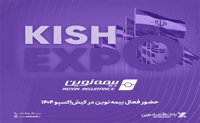 حضور فعال بیمه نوین در کیش‌اِکسپو 1404