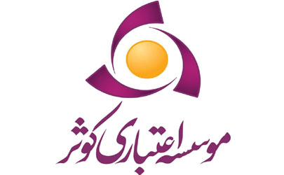 ساعت کار شعب موسسه اعتباری کوثر تا پایان سال و ایام نوروز 