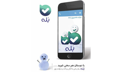 بانک سامان به پیام‌رسان ملی «بله» پیوست