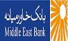 برگزاری ‌مجمع عمومی عادی سالانه بانک خاورمیانه 