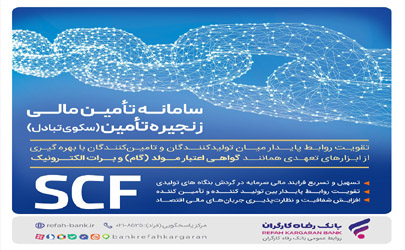 برات‌نو بانک رفاه کارگران، ابزاری سریع و مطمئن برای تسویه معاملات در بورس کالا و انرژی