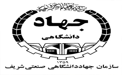برگزاری اولین نشست آموزشی خانه صنعت، معدن و تجارت ایران در سازمان جهاددانشگاهی صنعتی شریف