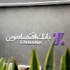 نحوه فعالیت شعب بانک اقتصادنوین در روزهای 11 تا 16 اسفند ماه 1404