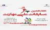 ثبت نام هفدهمین مسابقات ملی مهارت، انتخابی 44 مسابقات جهاني مهارت _ ابوظبي-2017