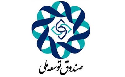 قراردادصندوق توسعه ملی بابانک توسعه صادرات به مبلغ۲۳۰ میلیون دلار