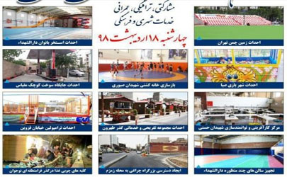 افتتاح ۱۴ پروژه در منطقه ۱۷ با حضور شهردار تهران