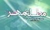 مسابقه کتابخوانی آنلاین«مطلع مهر»برگزار می شود