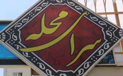اتمام طرح نیمرخ محلات منطقه 12 در سال 95