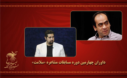داوران چهارمین دوره مسابقات مشاعره «سلامت» معرفی شدند