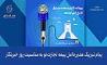 پیام تبریک مدیرعامل بیمه تجارت‌نو به مناسبت روز خبرنگار