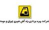 تقدیر شهرداری تهران از شرکت بهره برداری مترو تهران و حومه
