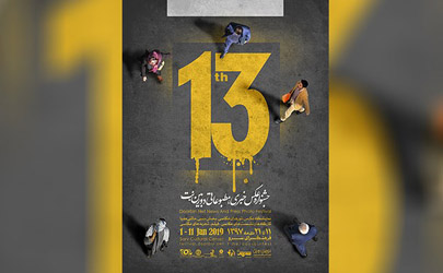 معرفی نامزدهای نشان طلایی سیزدهمین جشنواره دوربین دات نت