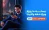 تخفیف ویژه همراه اول برای مشترکان در دهه ولایت