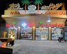 فروشگاه نان شیرینی نخل لار عرضه و تولیدکننده انواع بهترین حلوا و شیرینی مسقطی وفادار