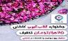 چرا گلابگیری و سفر به کاشان اینقدر جذاب است؟