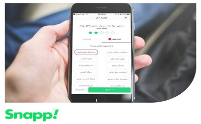 گزینه «عدم حفظ حریم شخصی» به اپلیکیشن اسنپ اضافه شد