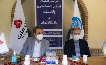 امضا تفاهمنامه بین بانک ملت و دانشگاه تهران