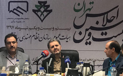  اجلاس 21 هیات عمومی سازمان نظام مهندسی ساختمان یکی ازمهمترین اجلاس‌های دهه اخیر است/ بایدبا رویکرد توجه به منافع بهره بردار به موضوع نظام مهندسی نگاه کنیم/ برای عبوراز گذرگاه فعلی نیازمند پیگیری وانجام برنامه های مشخص در حوزه ساخت مسکن هستیم