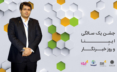شرکت پرداخت الکترونیک سداد حامی انحصاری جشن روز خبرنگار