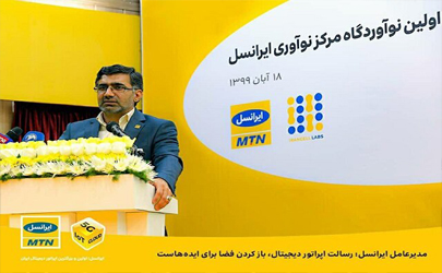 مدیرعامل ایرانسل : رسالت اپراتور دیجیتال، باز کردن فضا برای ایده‌هاست