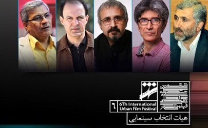 معرفی هیات انتخاب بخش فیلم های بلند سینمایی جشنواره فیلم شهر