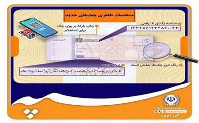 ویژگیهای مهم و الزامات جدید قانون صدور چک 