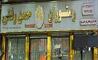 رستوران حسن رشتی عرضه کننده بهترین غذاهای ایرانی ، گیلکی و کبابی 