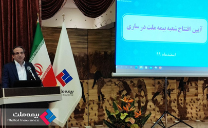 آمادگی بیمه ملت برای جهشی بزرگ در سال 1400