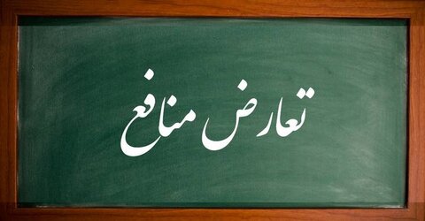 بخشنامه اجرایی منع پذیرش و یا قبول منافع متعارض در بهزیستی ابلاغ شد