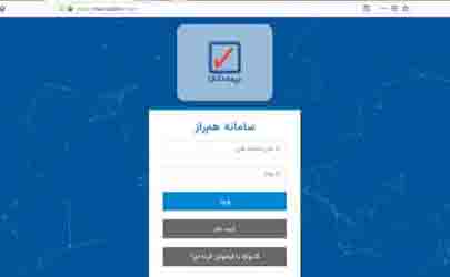 راه اندازی سامانه هم راز بیمه رازی 