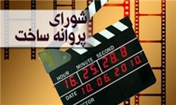 موتمن، هنرمند، ثقفی و باشه‌آهنگر پروانه ساخت گرفتند