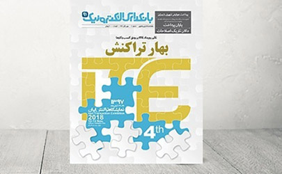 انتشار شماره 91 ماهنامه بانکداری الکترونیک