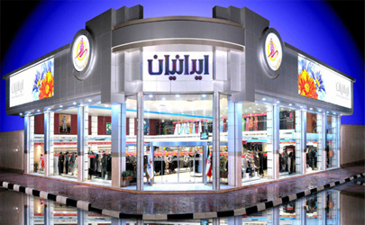 استخدام فوری در فروشگاه بزرگ ایرانیان