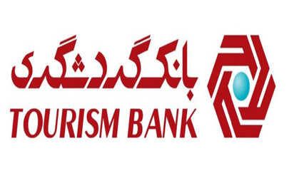 رتبه بانک گردشگری در جذب سپرده های کوتاه مدت 