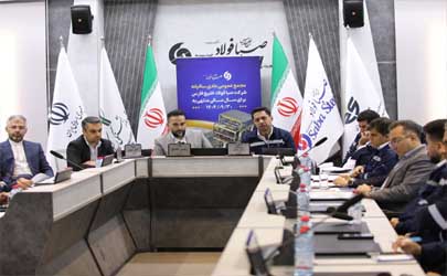 برگزاری مجمع عمومی عادی سالیانه شرکت صبا فولاد خلیج فارس