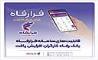 قابلیت‌های سامانه فرارفاه بانک رفاه کارگران افزایش یافت 