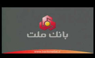 راه اندازی پایگاه شبانه روزی و باجه های جدید بانک ملت در کشور