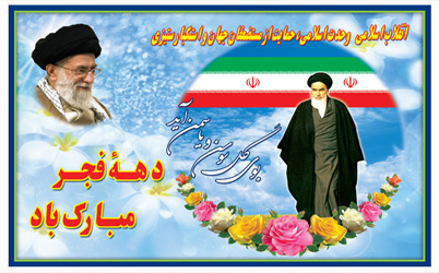 سیمای حضور در یوم الله بهمن