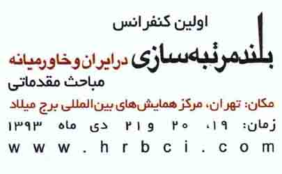 بازدید دکتر مظاهری از اولین کنفرانس بلندمرتبه‌سازی 