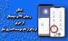 امکان ردیابی کالای دیجیتال از طریق نرم افزار فام موسسه اعتباری ملل