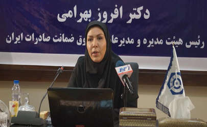افزایش تعاملات بین المللی به منظور مقابله با تحریم ها درسال ۹۸/ درشرایط تحریم ریسک صادرکنندگان افزایش می یابد/ کمک به استارتاپ ها وشرکت های دانش بنیان  در دستور کار قرار دارند/ مطمئن ترین راه جایگرین ال سی خدمات بیمه ای صندوق ضمانت صادرات است